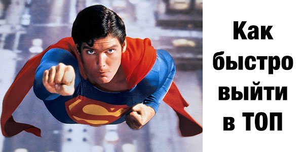 3 изменения на сайте, которые помогут быстро выйти в ТОП Google и Яндекс