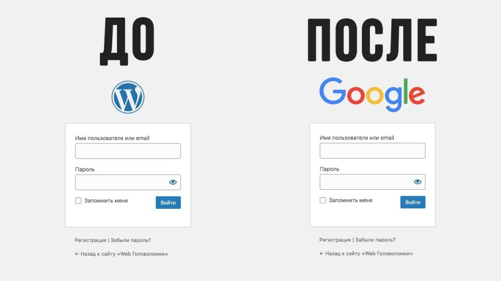 Как заменить логотип Wordpress на странице входа