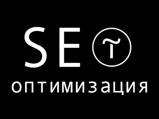 SEO оптимизация сайта на ТИльде на Тильде - полное руководство