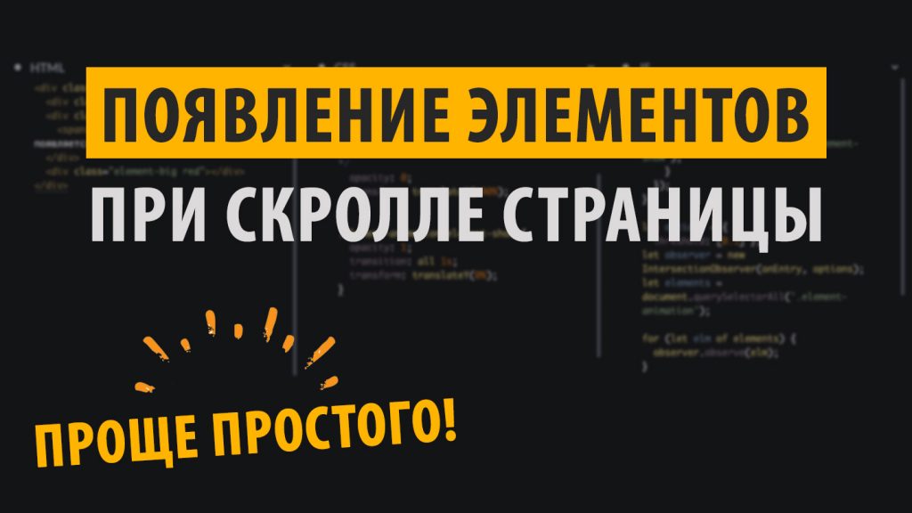 Появление блока при прокрутке