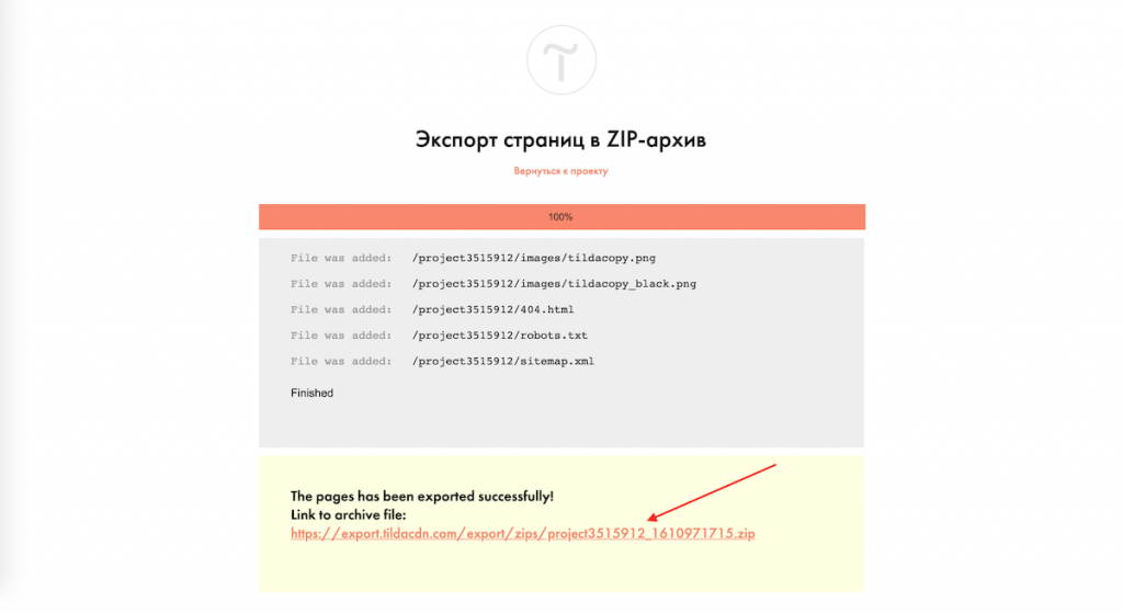 Экспорт сайта с Тильды