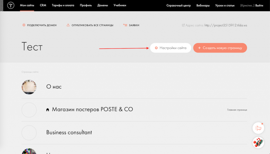 Как удалить сайт с Тильды