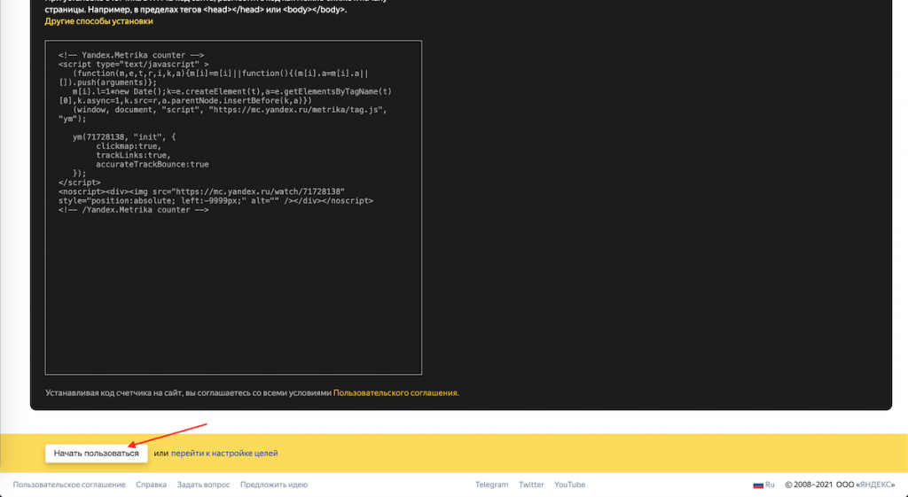Как подключить метрику к Тильде