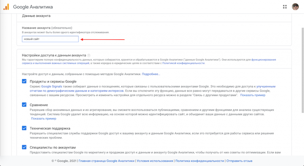 Как подключить гугл аналитику к Тильде