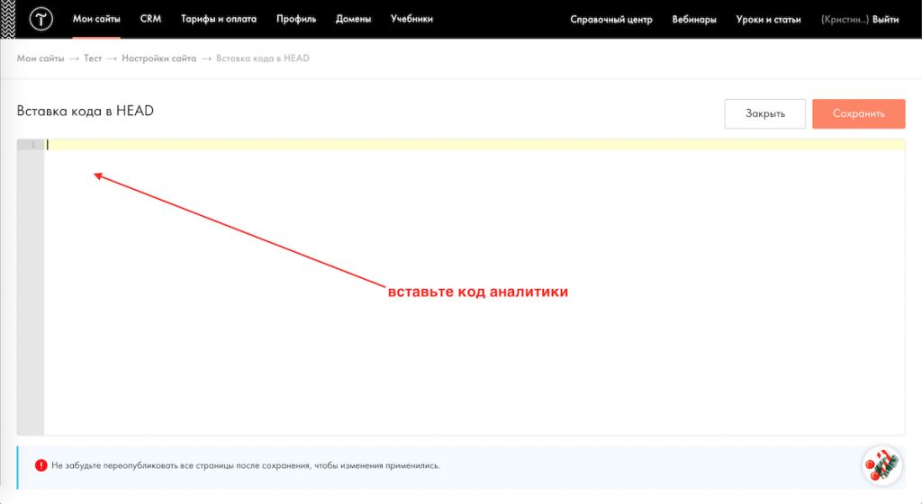 Как подключить другую аналитику к Тильде
