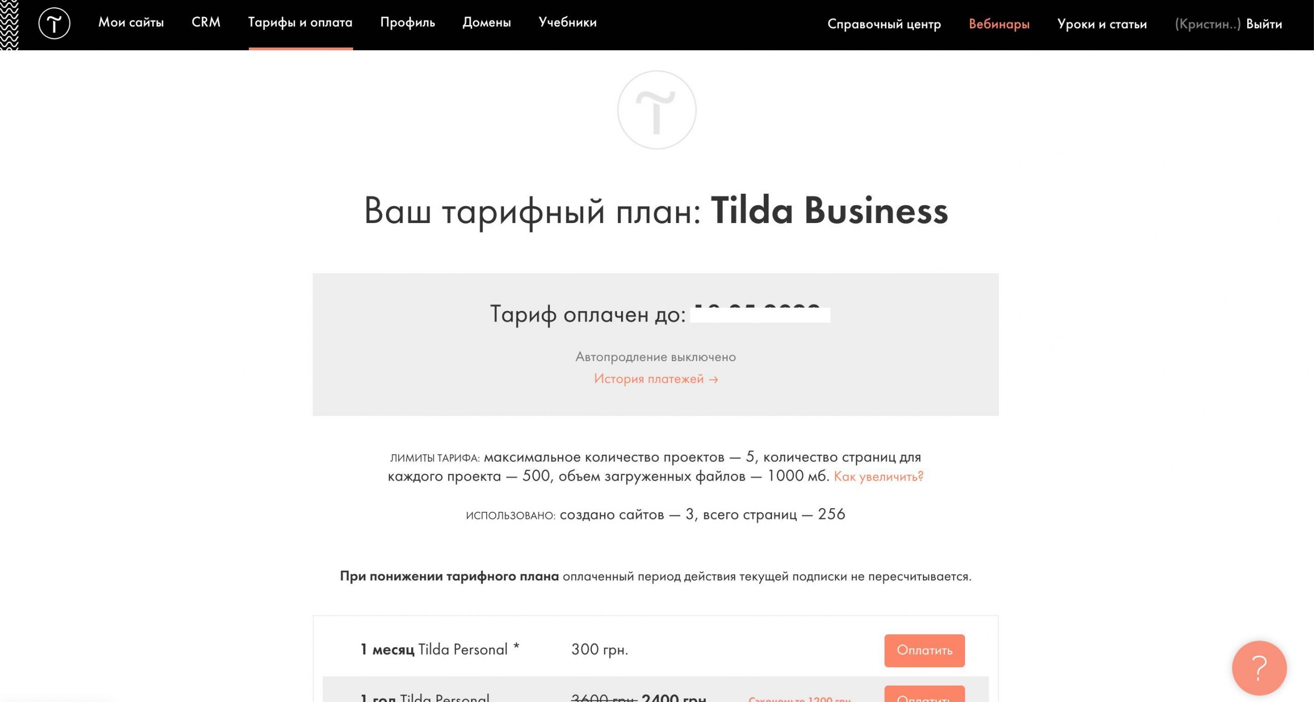 создание сайтов на тильде. тариф. как сделать тарифы на тильде. как перейти на тильде на бесплатный тариф. подписка на тильде.
