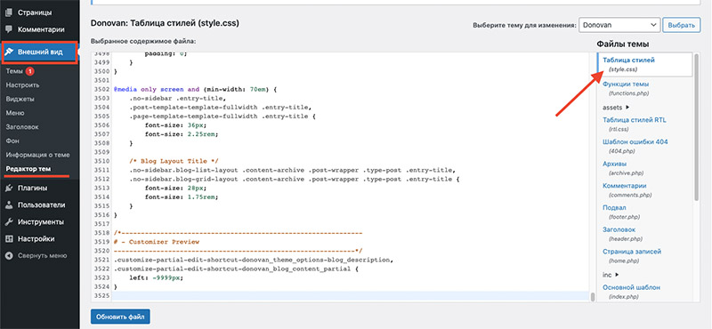 Как не нужно редактировать CSS код в WordPress