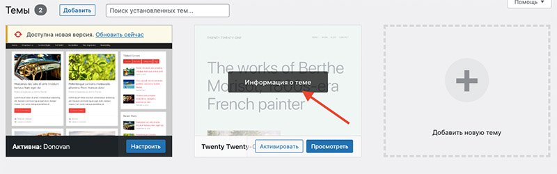 Нажимаем на блок Информация о теме