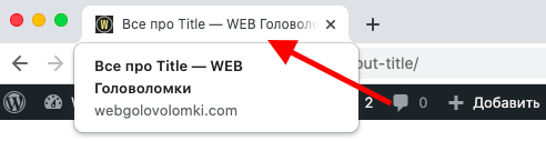 Тайтл в браузере