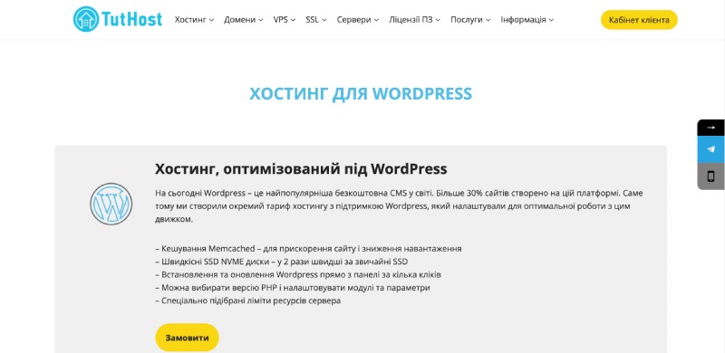 WordPress хостинг на Tuthost.ua