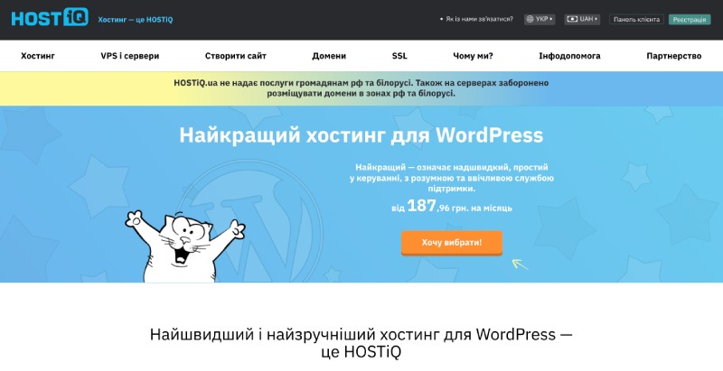 Хостинг-провайдер Hostiq