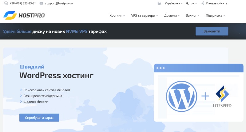 WordPress хостинг від HostPro
