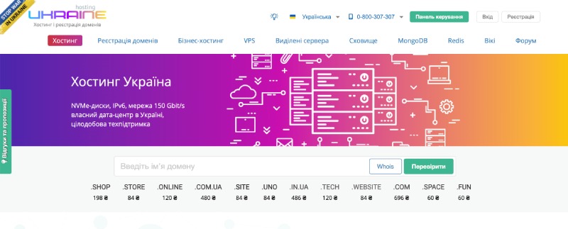 Хостинг Ukraine