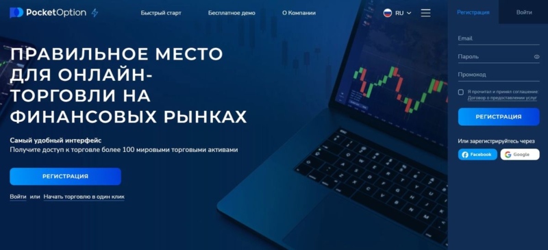 Pocket Option
