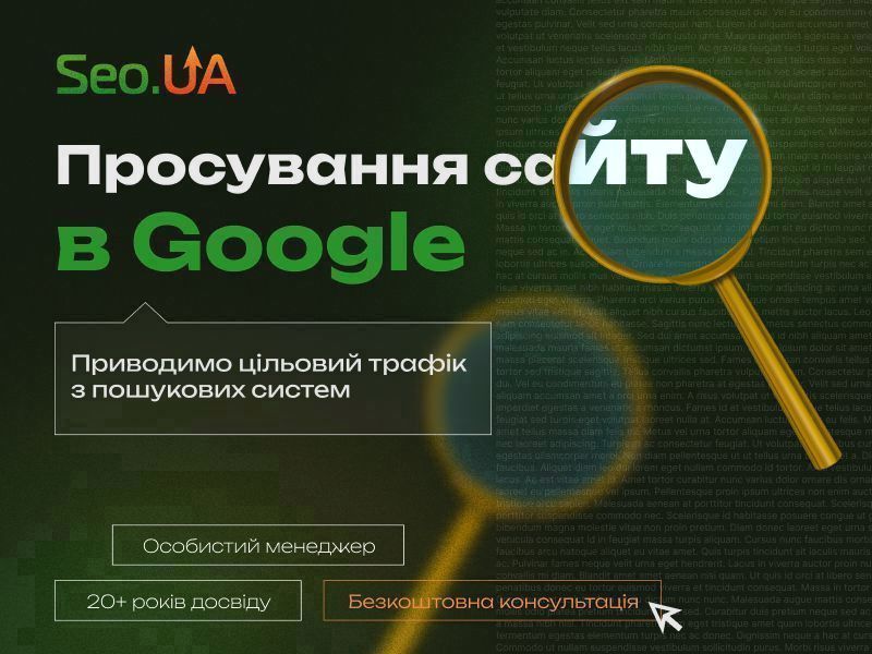 Особливості SEO-просування в Україні: що варто знати у 2024 році