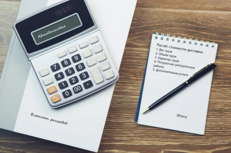 Как рассчитать стоимость доставки груза